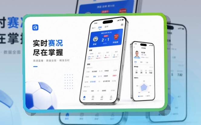 雷速APP与网页版访问示意图